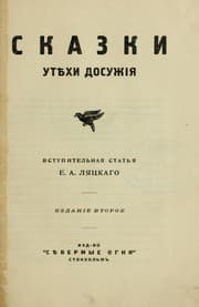 Tapa de Skazki