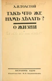 Tapa de Tak chto zhe nam dielat'?