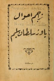 Tapa de Terācüm-i aḥvāl, Yavuz Sulṭān Selīm