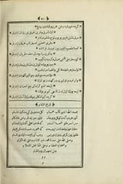 Tapa de Tercüme-'i Nafaḥāt ülüns