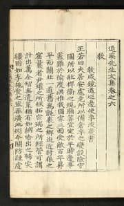 Tapa de Tʻoegye Sŏnsaeng munjip