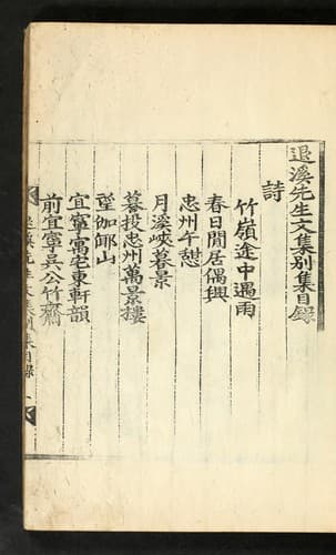 Tapa de Tʻoegye Sŏnsaeng munjip