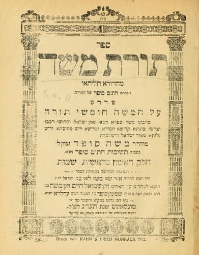 Tapa de Torat Mosheh