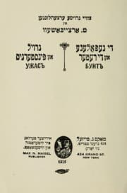 Tapa de Tsṿey groyse ertsehlungen