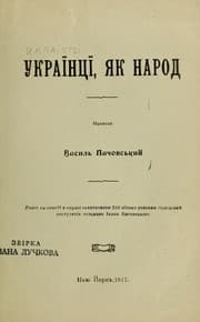 Tapa de Ukraïntsi, i͡ak narod