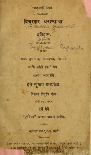 Tapa de Vimcūrakara gharāṇyācā itihāsa