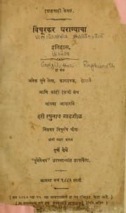 Tapa de Vimcūrakara gharāṇyācā itihāsa