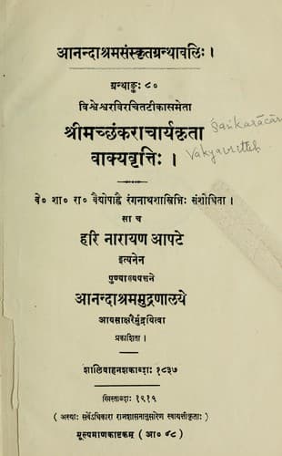 Tapa de Vākyavrittiḥ