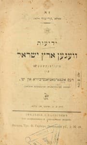 Tapa de Yedios ṿegen erets Yiśroel