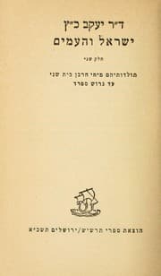 Tapa de Yisra'el veha-'amim