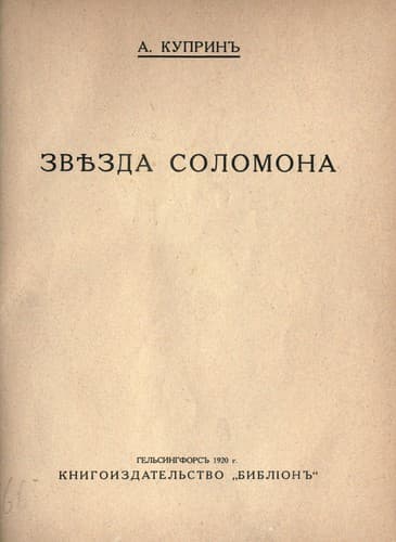 Tapa de Zviezda Solomona