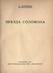 Tapa de Zviezda Solomona