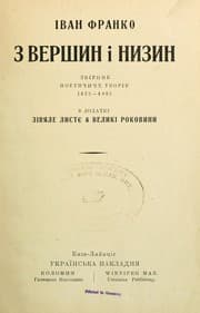 Tapa de Z vershyn i nyzyn