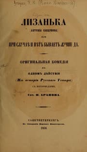 Tapa de Lizanʹka