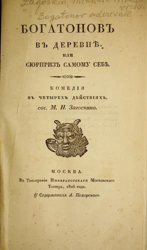 Tapa de Bogatonov v derevni︠e︡