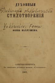 Tapa de Dukhovnyi︠a︡ stikhotvorenīi︠a︡