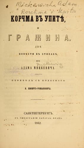 Tapa de Korchma v Upiti︠e︡