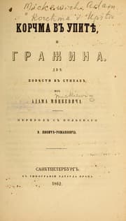 Tapa de Korchma v Upiti︠e︡