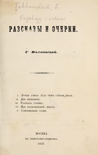 Tapa de Razskazy i ocherki