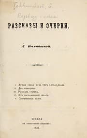 Tapa de Razskazy i ocherki