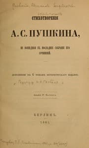 Tapa de Stikhotvorenii︠a︡ A. S. Pushkina, ne voshedshii︠a︡ v posli︠e︡dnee sobranie ego sochineniĭ