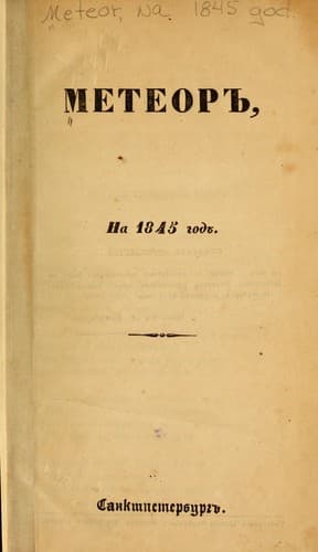 Tapa de Meteor, na 1845 god