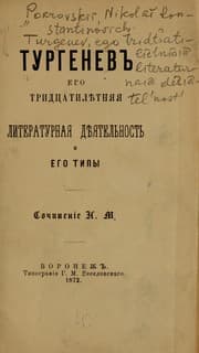 Tapa de Turgenev, ego tridt︠s︡atili︠e︡tni︠a︡i︠a︡ literaturnai︠a︡ di︠e︡i︠a︡telʹnost i ego tipy