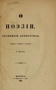 Tapa de O poėzīi
