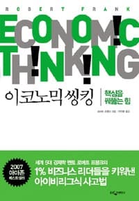 Tapa de 이코노믹 씽킹