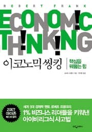 Tapa de 이코노믹 씽킹
