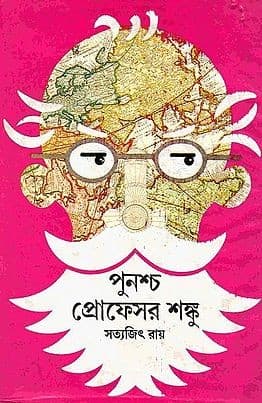 Tapa de Punashcha Professor Shonku