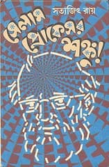 Tapa de Selam Professor Shonku