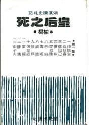 Tapa de Huang hou zhi si (皇后之死)