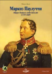 Tapa de Markiz Paulucci. Filippo Paulucci delle Roncole (1779-1849)