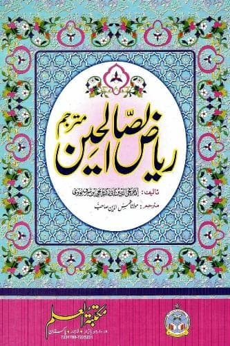Tapa de Riyadh As-Saaliheen, Volume 1
