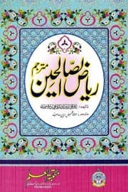 Tapa de Riyadh As-Saaliheen, Volume 1