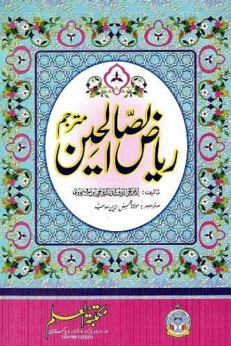 Tapa de Riyadh As-Saaliheen, Volume 2