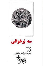 Tapa de Seh barkhānī