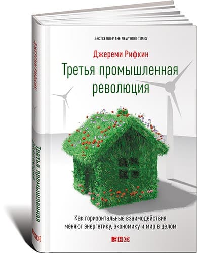 Tapa de Третья промышленная революция