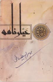Tapa de ʻAyyārʹnāmah