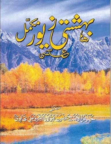 Tapa de Bahishti Zewar