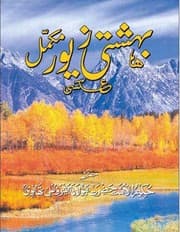 Tapa de Bahishti Zewar