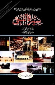 Tapa de Sirat-un-Nabi, Volume 1