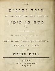 Tapa de More nebuchim, sive Liber doctor perplexorum