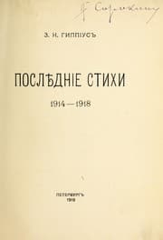 Tapa de Posli Łedni e stikhi, 1914-1918