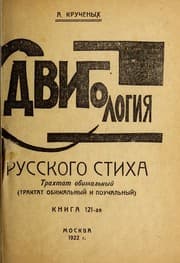 Tapa de Sdvigologi Łia russkogo stikha