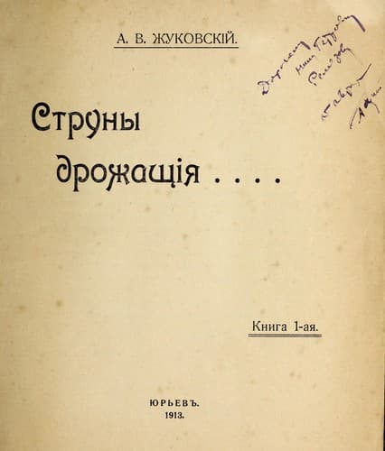Tapa de Struny drozhashchi  Łia--