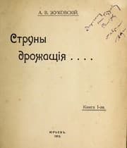 Tapa de Struny drozhashchi  Łia--