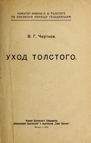 Tapa de Ukhod Tolstogo