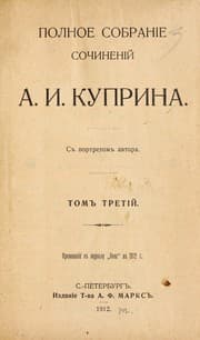 Tapa de Polnoe sobranie sochinenii  A. I. Kuprina